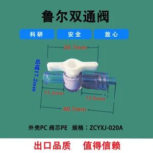 鲁尔双通阀门